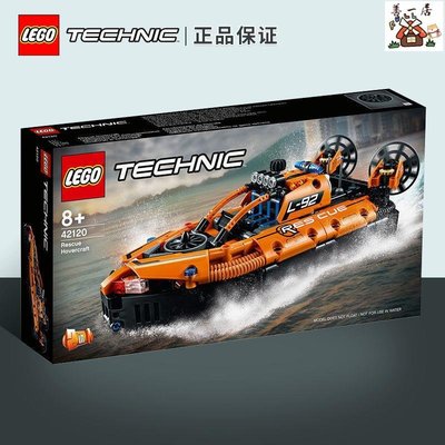 【善一居】【正品】LEGO/樂高積木機械組42120救援氣墊船積木益智玩具