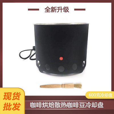 廠家直銷 小型家用咖啡豆烘焙機配套 咖啡烘焙散熱咖啡豆冷卻盤350/600克