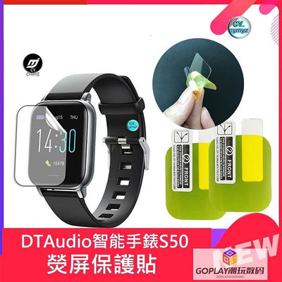 【滿250出貨】DTAudio智能手錶S50 保護膜 TPU軟膜 高-OPLAY潮玩數碼