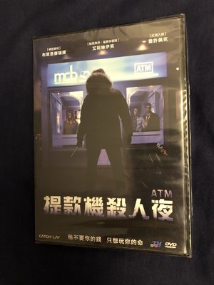 電影狂客/正版DVD台灣三區銷售版提款機殺人夜ATM（活埋編劇克里斯史帕林又一原創驚悚恐怖佳片）