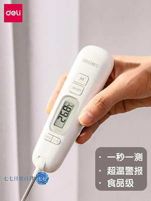 得力溫度計水溫計烘焙廚房食品油溫測量計探針式嬰兒測水溫油溫計-七七日常百貨（可開發票）