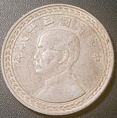 B11-2台灣銀幣民國38年五角銀幣一枚，漂亮包漿未清洗過，如圖