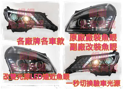 VOLVO 富豪 XC90 S90 V60 V90 裝 偉世通 防E46 偉士通 W211 LED 魚眼 遠近魚眼