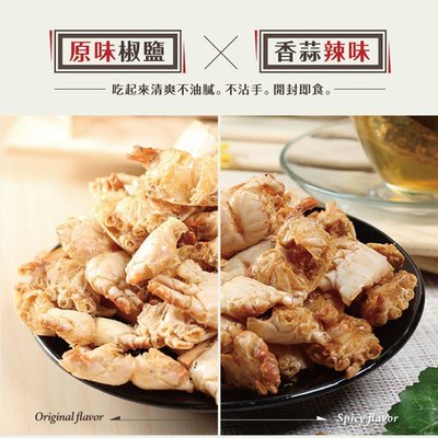 【好康誌】蝦鮮生香酥咔啦蟹( 25g±2%)X6包組(香蒜辣味x3+原味椒鹽x3)