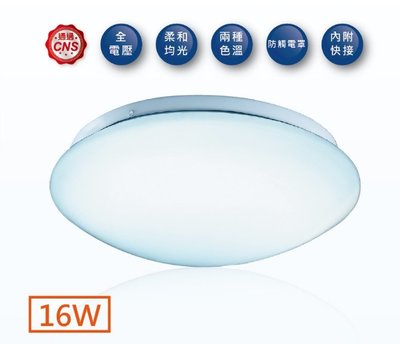 《振勝網》舞光 16W LED單色 雅緻吸頂燈 / CNS認證 全電壓 / 浴室燈 玄關燈 廁所燈 陽台燈
