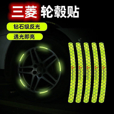 20片 三菱COLT lancer PLUS global 2代savrin virage汽車輪轂反光貼 輪胎裝飾貼紙-車公館