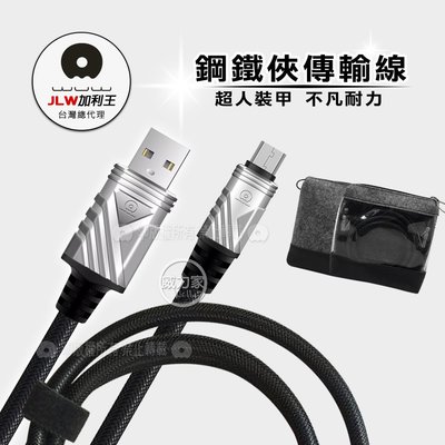 威力家 加利王WUW Micro USB 鋼鐵俠編織耐拉傳輸充電線(X61)1M 傳輸線 數據線
