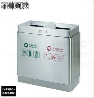INPHIC-不鏽鋼飯店垃圾箱戶外大款分類垃圾桶回收箱資源回收桶戶外垃圾桶-不鏽鋼款_HYsi