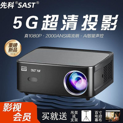 先科H58Apro投影儀 投影器 高清投影儀 家用1080P全自動對焦5G白天4K超高清投影機