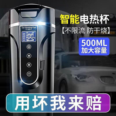 【現貨】車載水杯加熱 保溫杯 12v 24v 110V小車大車傢用 車載電熱盃 汽車燒水壺 電熱水壺車用貨車保溫杯