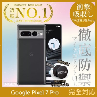 【INGENI徹底防禦】Google Pixel 7 Pro 日系TPU吸震防摔保護殼 (全軟式)