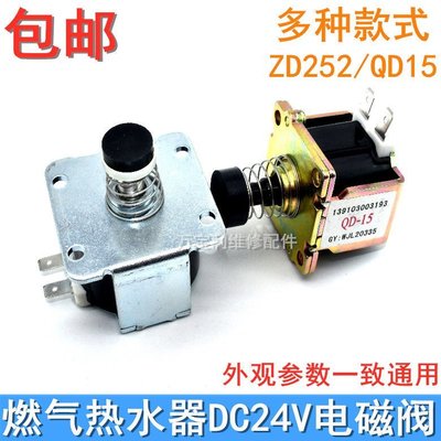 [實用型]DC24V燃氣熱水器安全電磁閥ZD252/QD-15直流恒流分段比例電磁氣閥可開發票