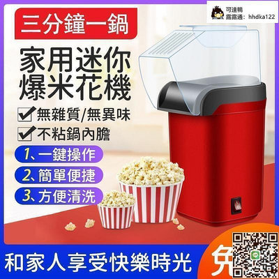 爆米花機110V爆米花機迷你電動爆米花機家用DIY爆穀機玉米花機爆米機精品