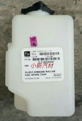 SUZUKI 鈴木 SOLIO SWIFT 05-09  備水桶 副水桶 副水箱 輔助桶 台製全新