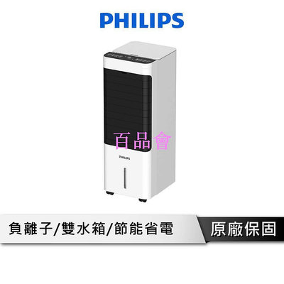 【百品會】 PHILIPS飛利浦 4.5公升水冷風扇 負離子 空氣淨化 水冷扇 冷風扇 涼風扇 電扇 ACR2122C
