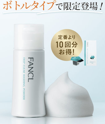 現貨 日本🇯🇵 FANCL 芳珂 碳質酵素洗顏粉 限量瓶裝版（可用約40回）玻尿酸添加 洗臉 深層清潔 酵素