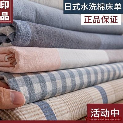 【熱賣精選】無印良品日系水洗棉床單單件宿舍單人學生雙人床1.8m1.5米被單子