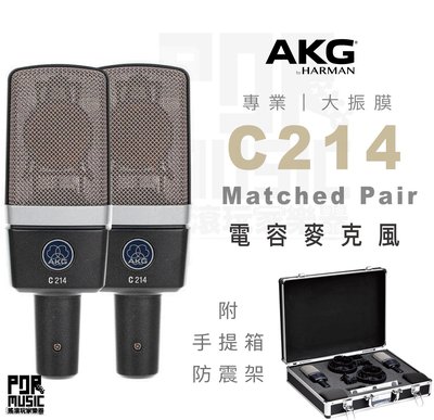 【搖滾玩家樂器】公司貨免運｜奧地利 AKG C214 Matched Pair ｜兩支 大振膜 電容 麥克風 附手提硬盒
