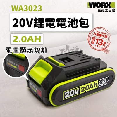 WA3023 WA3593 威克士 2.0AH 電池包 20V 鋰電池 綠標 綠色 公司貨 WORX