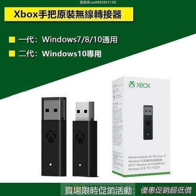 【現貨】微軟原裝 Xbox oneseries 手把 無線轉接器 一二代接收器 適配器 PC接收器 轉接器 Xbox手把接收器