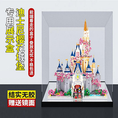 亞克力展示盒 樂高迪士尼櫻花夢幻城堡透明收納盒手辦積木防塵罩