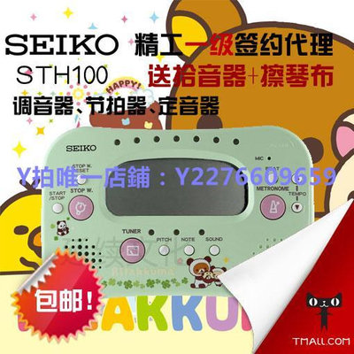 調音器 精工SEIKO 節拍器 STH100 四合一調音器節拍器計時器定音器 通用