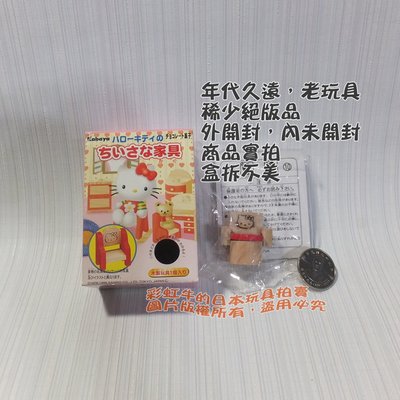 【單售10號馬桶】 KABAYA 日本1999年盒玩 食玩 Hello kitty 凱蒂貓 木製 迷你家具 袖珍 家家酒