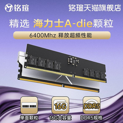 銘瑄16G單板主板記憶體條DDR5 6400海力士Adie顆粒電競之心散熱馬甲
