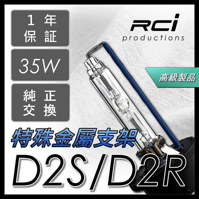 RC HID D2S D2R 燈管 TOYOTA CAMRY WISH ALTIS YARIS IS250