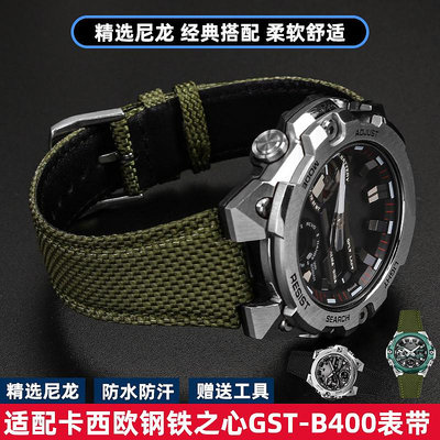 替換錶帶 適用卡西歐G-SHOCK手錶GST-B400鋼鐵之心系列帆布尼龍手錶帶配件