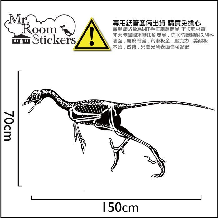 Mr Room 空間先生創意壁貼時尚迅猛龍骨架 An015 化石標本動物牆貼高品質 Yahoo奇摩拍賣