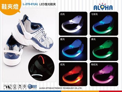 LED鞋燈【L-270-01-03】LED發光鞋夾(白殼)藍光(100個)平均68元/不限鞋子呎吋/前燈/路跑/夜跑