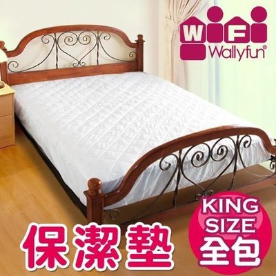 WallyFun 屋麗坊 雙人KING SIZE床專用保潔墊(全包款)100%台灣製造
