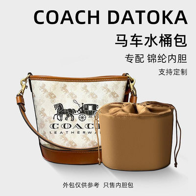 內膽包包 包內膽 適用Coach蔻馳DAKOTA 16馬車圖案水桶包內膽尼龍收納包中包整理