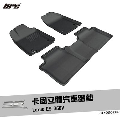 【brs光研社】L1LX00001309 3D Mats ES 350V 卡固 立體 汽車 踏墊 Lexus 凌志