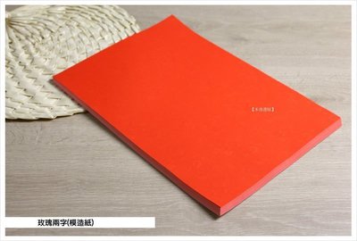【禾洛書屋】春聯紙-玫瑰二字(模造紙)(35.6cm×25.2cm)50對100張