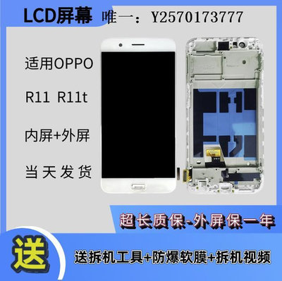 手機屏幕適用于OPPO R11 R11T R11PlusK手機屏幕內外屏一體帶框屏幕總成手機液晶