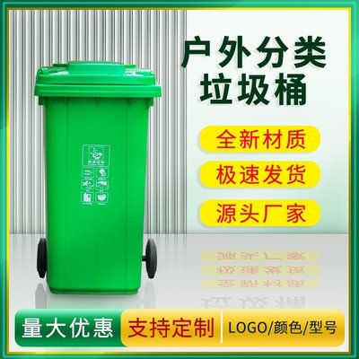 【熱賣下殺】戶垃圾桶塑料大號加厚帶輪蓋環衛240L升小區物業商用分類垃圾箱