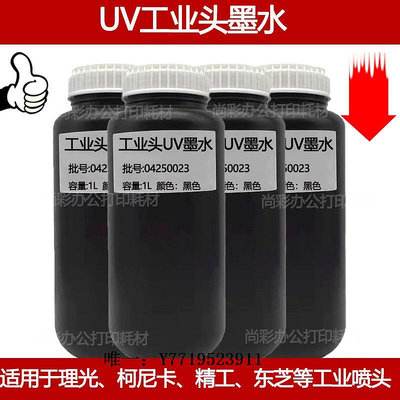 墨水UV墨水適用理光g5g6軟性中性硬性墨平板機卷材機東芝柯尼卡等噴頭墨汁