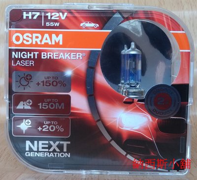 OSRAM Night Breaker Laser 雷射星鑽 H7 64210 +150% NL-HCB