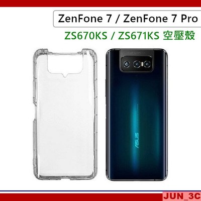 華碩 ASUS ZenFone 7 ZS670KS / ZenFone7 Pro ZS671KS 空壓殼 氣墊殼 手機殼