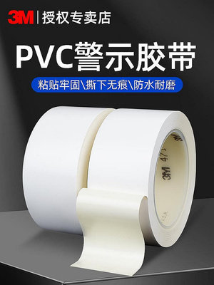 【熱賣精選】 膠帶 3M白色PVC警示膠帶地標線無痕耐磨防水膠帶劃線分區域地板標識膠