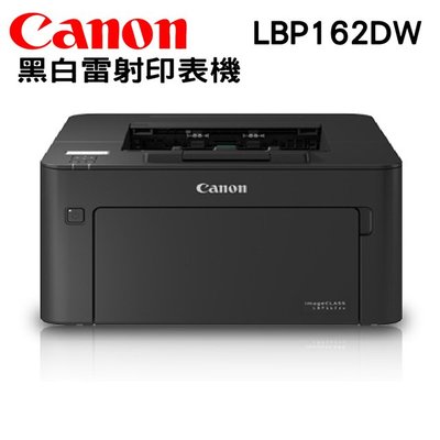 【3C優館】佳能 Canon imageCLASS LBP162dw 黑白無線雷射印表機~含稅免運費