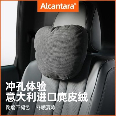 Alcantara奔馳邁巴赫汽車頭枕車用護頸枕靠枕寶馬車載頸-默認最小規格價錢  其它規格請諮詢客服