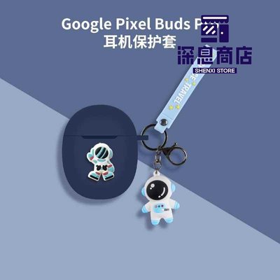 耳機保護套    Google Pixel Buds Pro / Google Pixel Buds 2耳機保護套     矽膠軟殼 創意太空太空【深息商店】