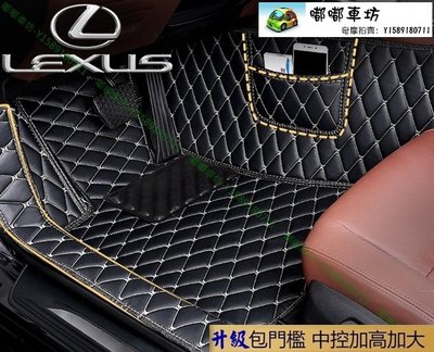 免運 Lexus 3D立體腳踏墊 ES200 ES240 ES250 ES350 ES300h 包門檻 腳墊