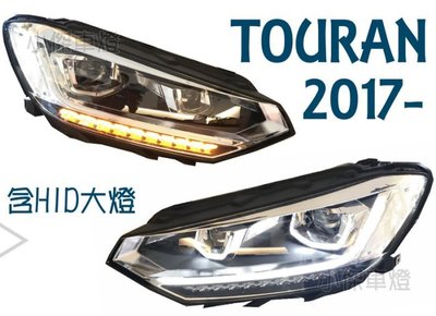 》傑暘國際車身部品《 TOURAN 2017 2018 頂級版 光導魚眼 大燈 流光跑馬方向燈 含HID總成