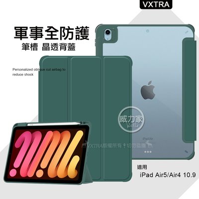 威力家 VXTRA 軍事全防護 iPad Air (第5代) Air5/Air4 10.9吋 晶透背蓋 超纖皮紋皮套-綠