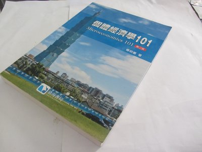 欣欣小棧     個體經濟學101  》ISBN:9789865937232│滄海│楊明憲(ㄌ22袋)