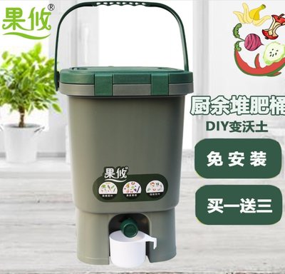 15公升廚餘堆肥桶，垃圾分類堆肥箱，EM菌發酵桶，好氧發酵菌
